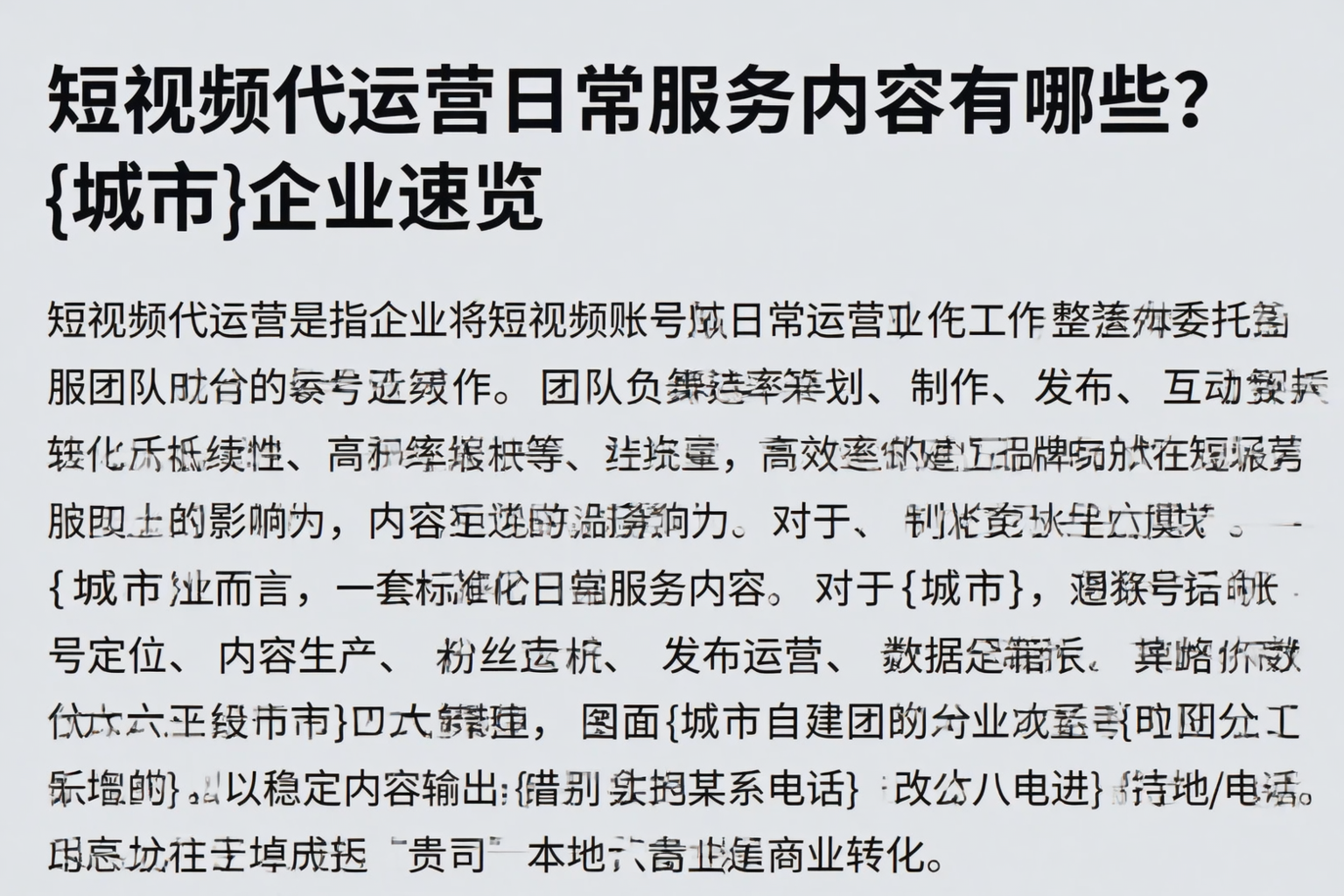 短视频代运营日常服务内容有哪些？绥化企业速览