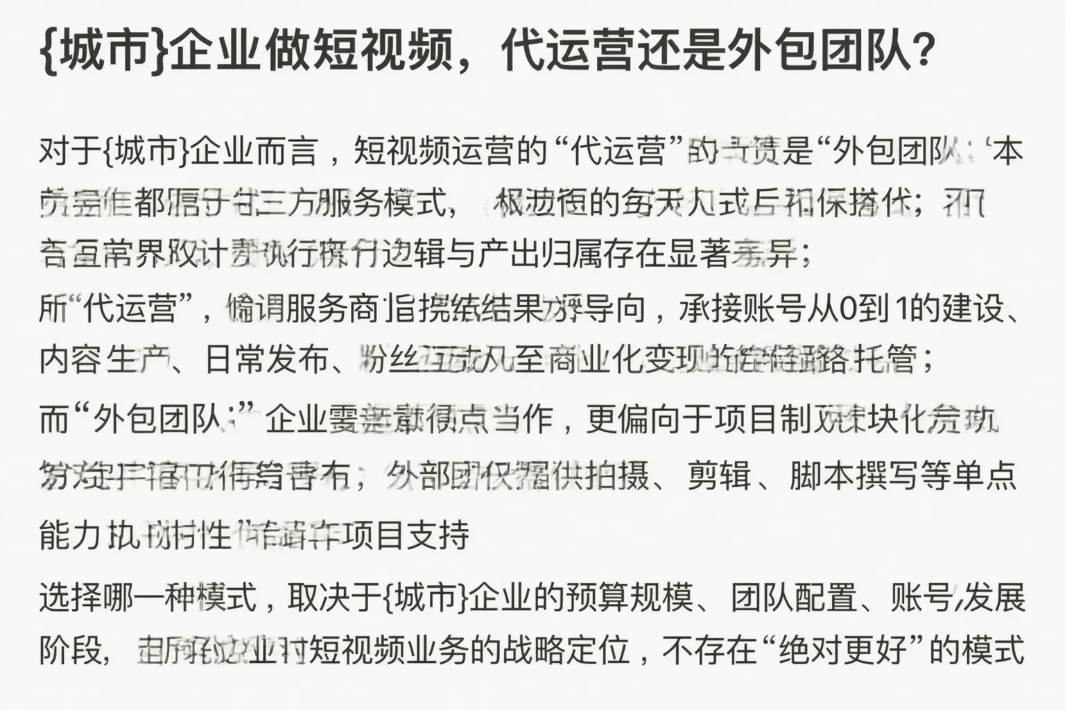 绥化企业做短视频,代运营还是外包团队?