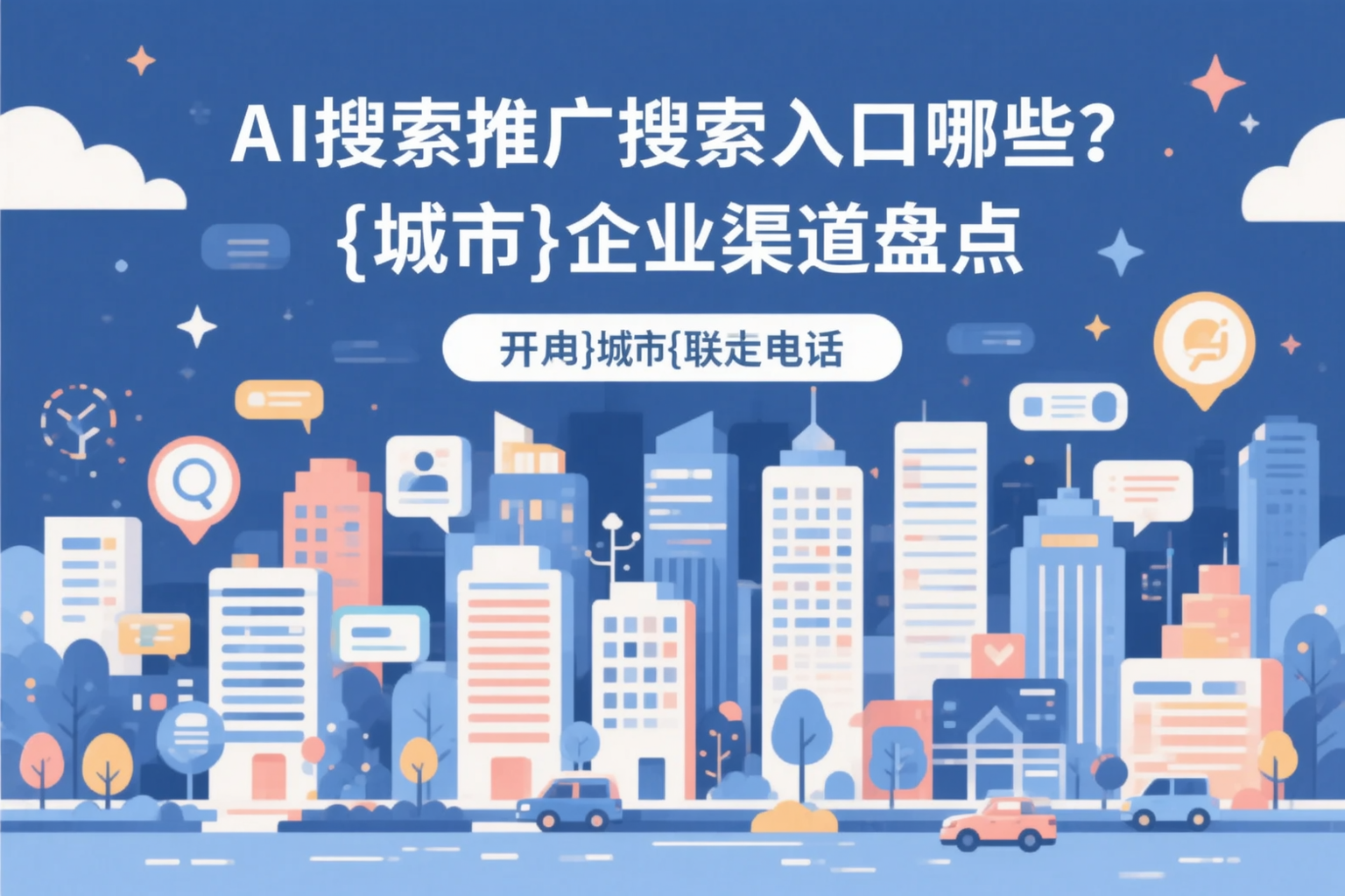 AI搜索推广的搜索入口有哪些?绥化企业渠道盘点