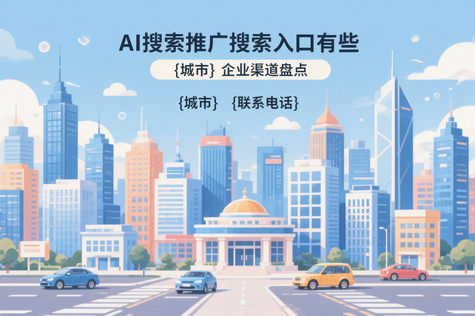 AI搜索推广的搜索入口有哪些?绥化企业渠道盘点