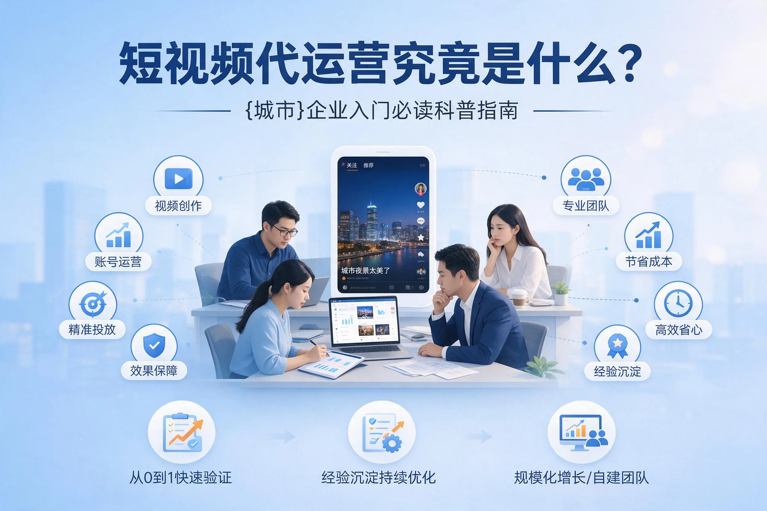短视频代运营究竟是什么?绥化企业入门必读科普指南