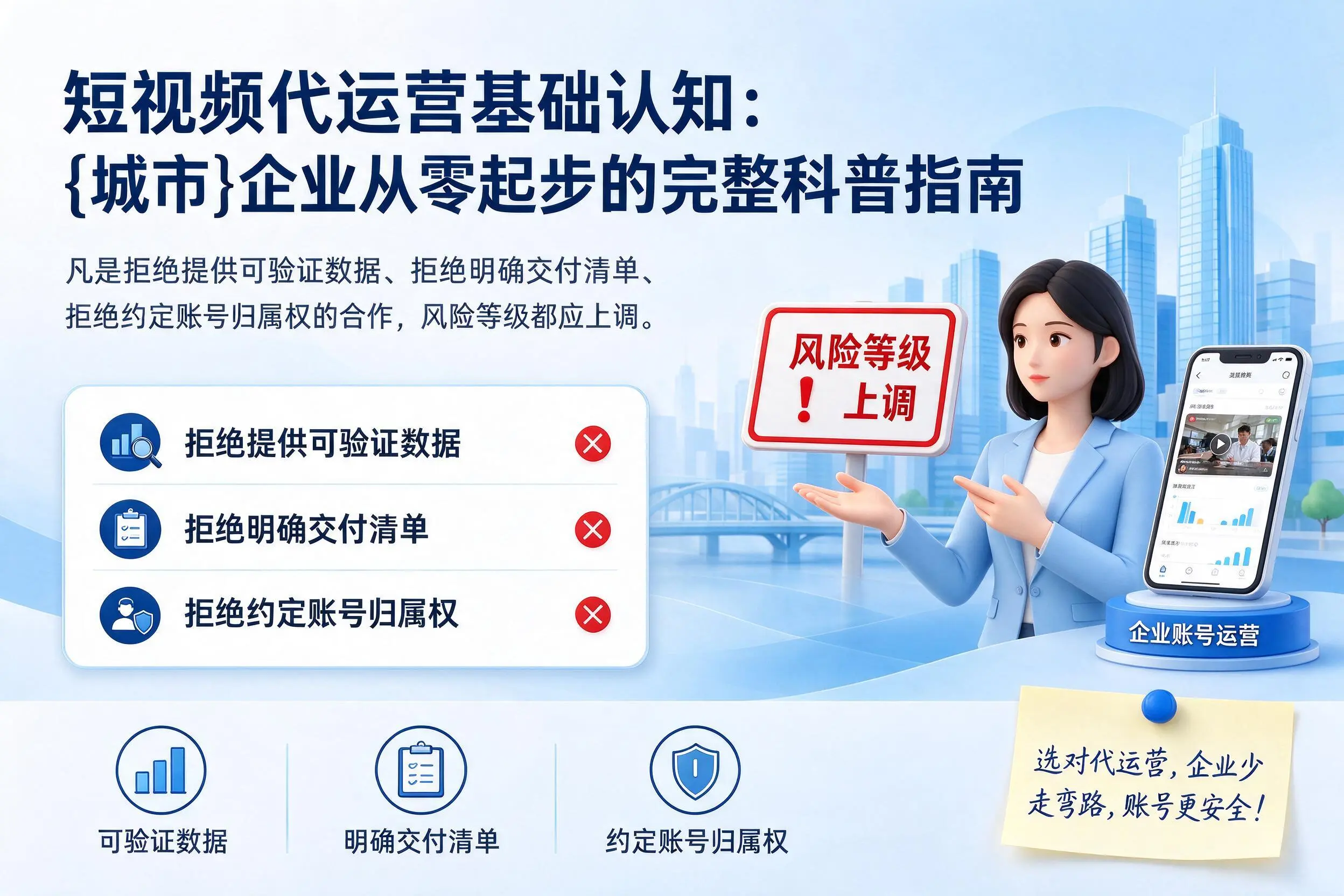 短视频代运营基础认知：绥化企业从零起步的完整科普指南